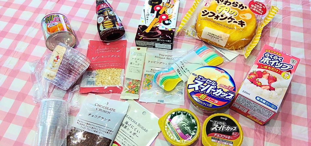 自宅でパフェづくりした時にスーパーや100均で買った材料