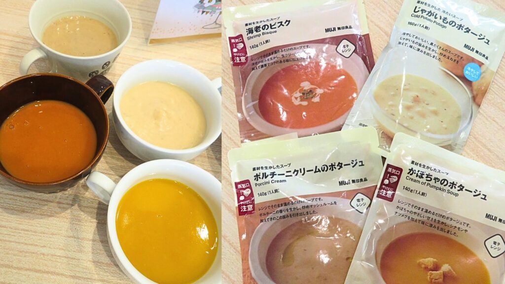 ママ自身の誕生日献立：無印のレトルトスープ