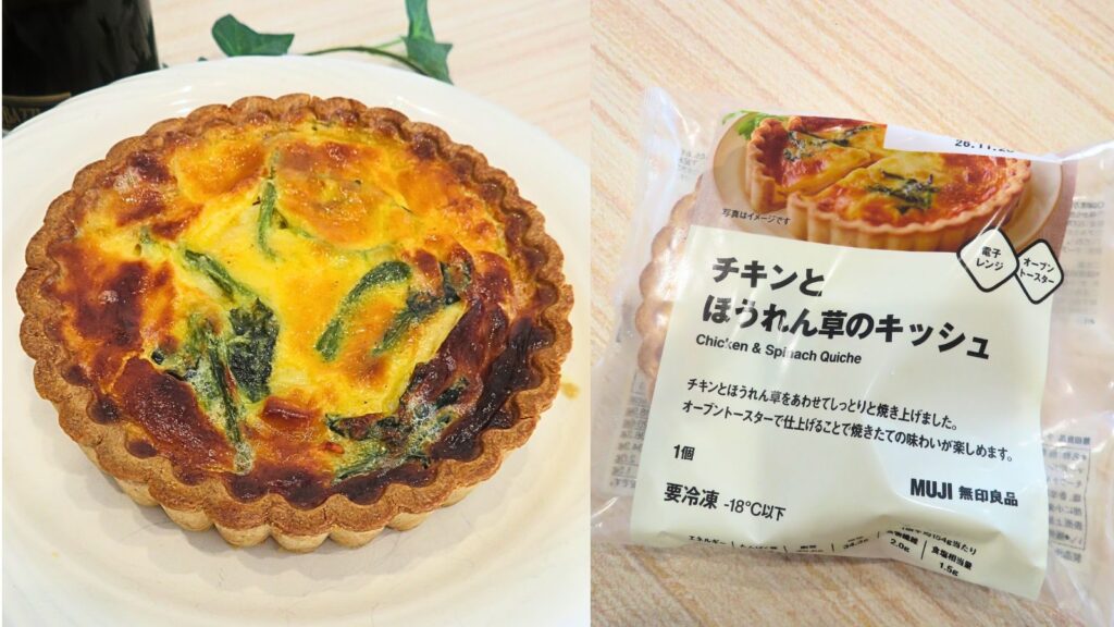ママ自身の誕生日献立：無印の冷凍キッシュ